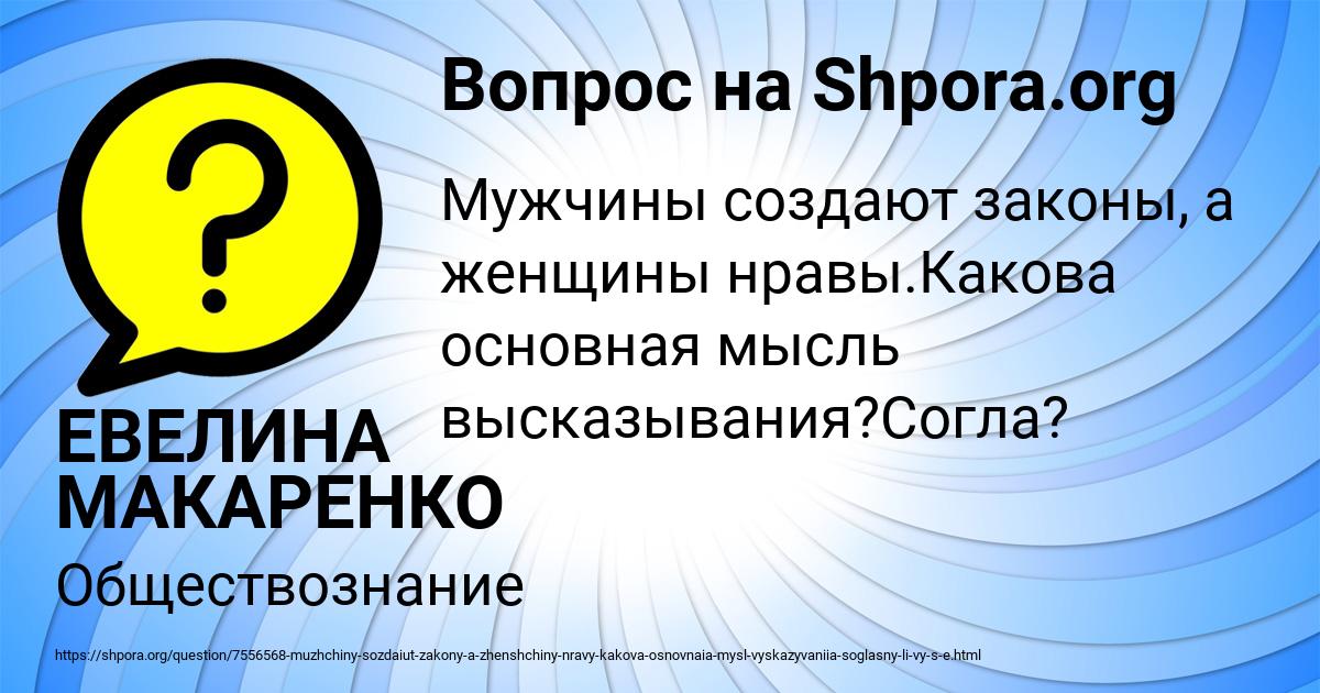 Картинка с текстом вопроса от пользователя ЕВЕЛИНА МАКАРЕНКО