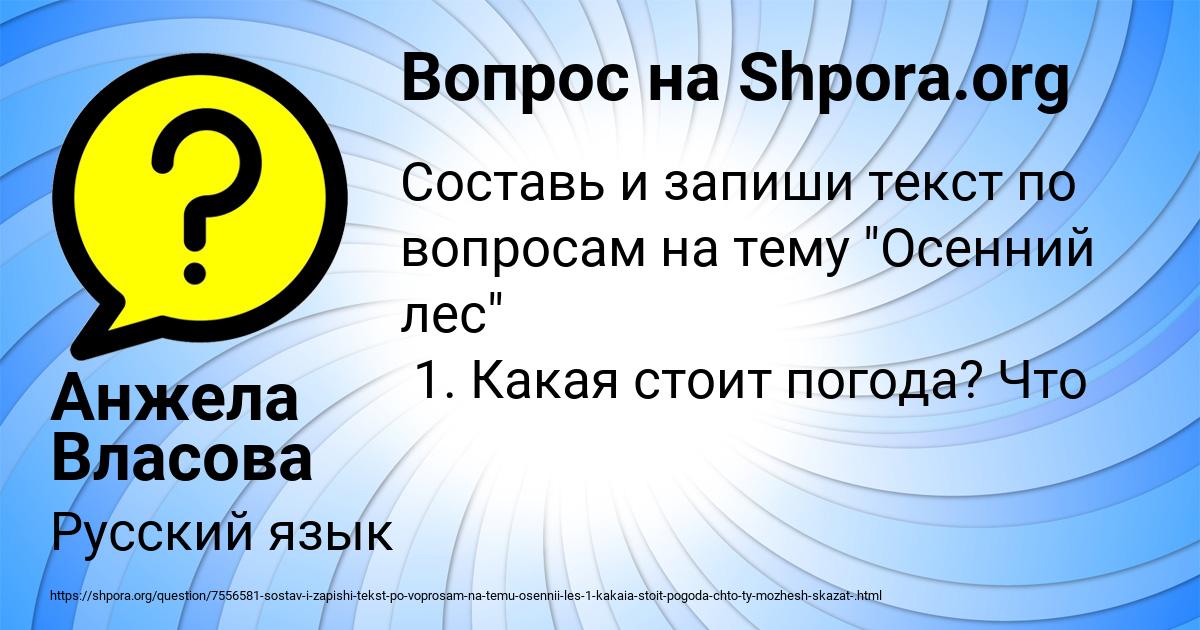 Картинка с текстом вопроса от пользователя Анжела Власова