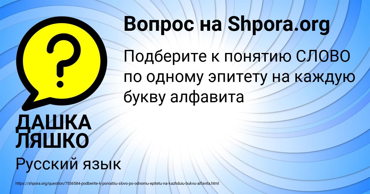 Картинка с текстом вопроса от пользователя ДАШКА ЛЯШКО