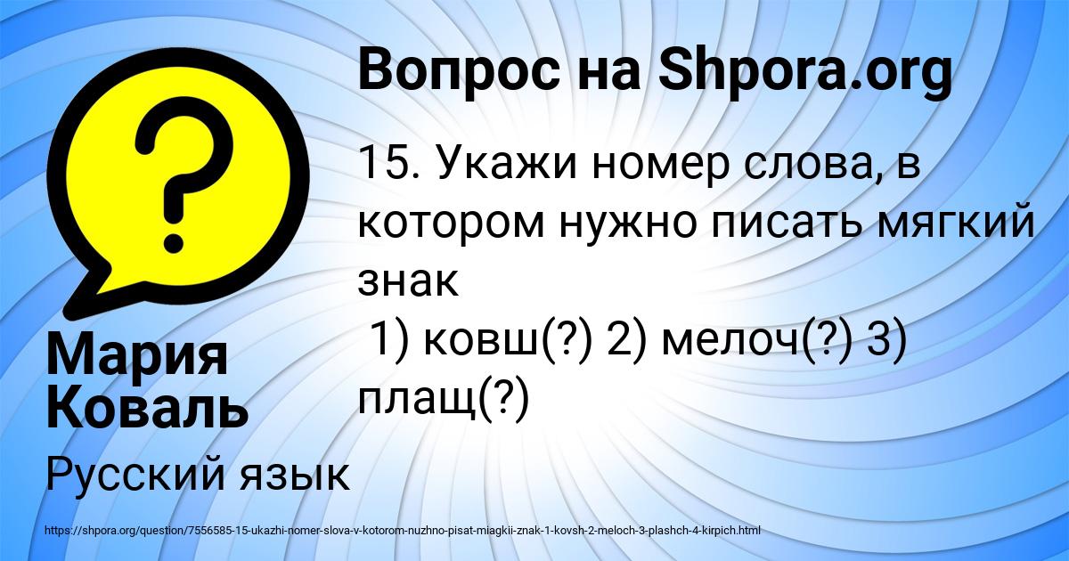 Картинка с текстом вопроса от пользователя Мария Коваль