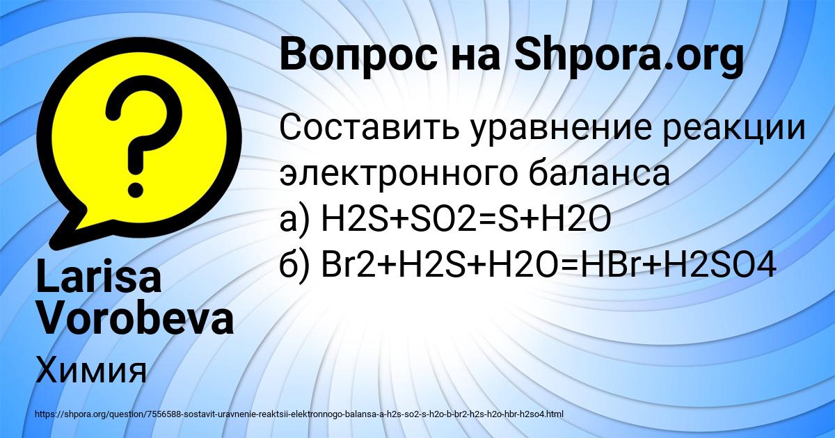 Картинка с текстом вопроса от пользователя Larisa Vorobeva