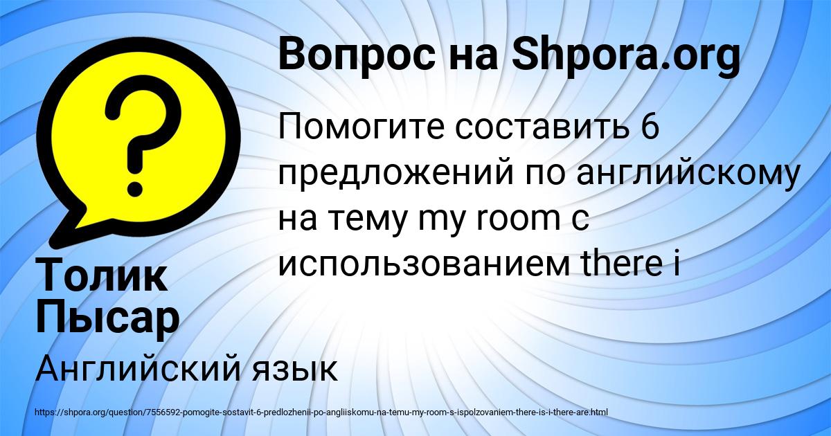 Картинка с текстом вопроса от пользователя Толик Пысар