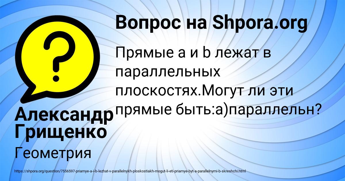 Картинка с текстом вопроса от пользователя Александр Грищенко