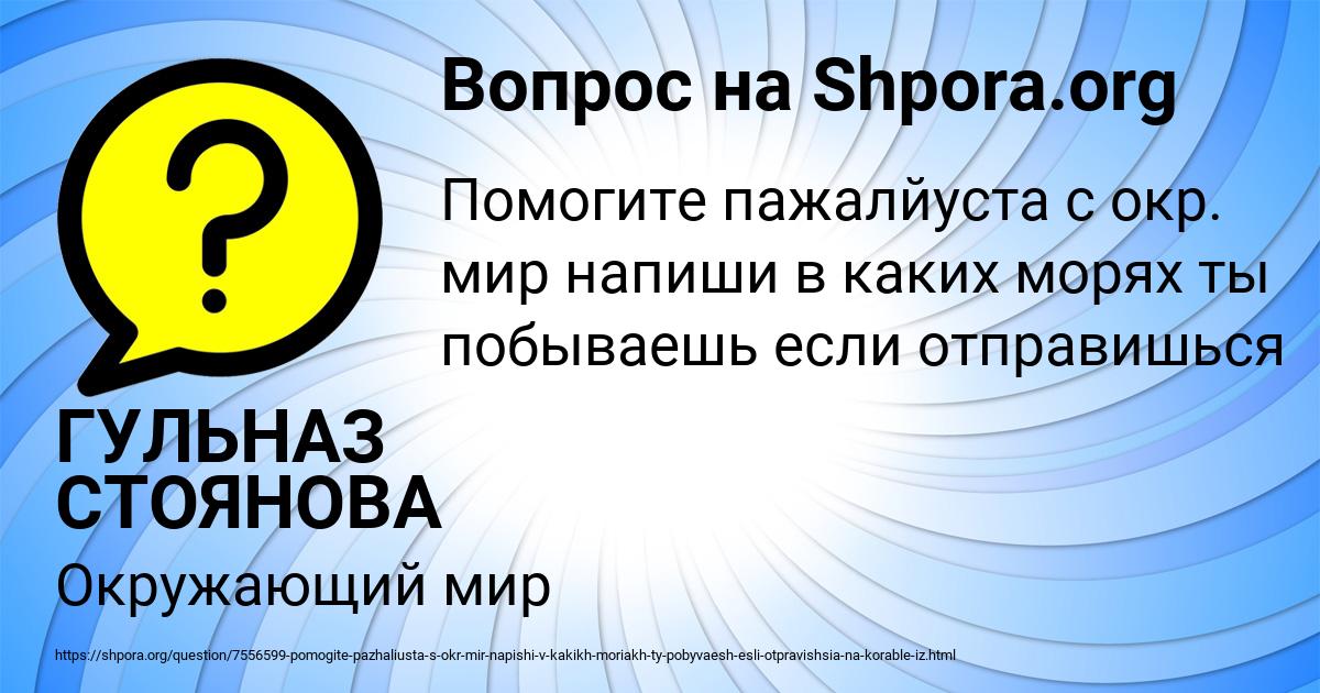Картинка с текстом вопроса от пользователя ГУЛЬНАЗ СТОЯНОВА