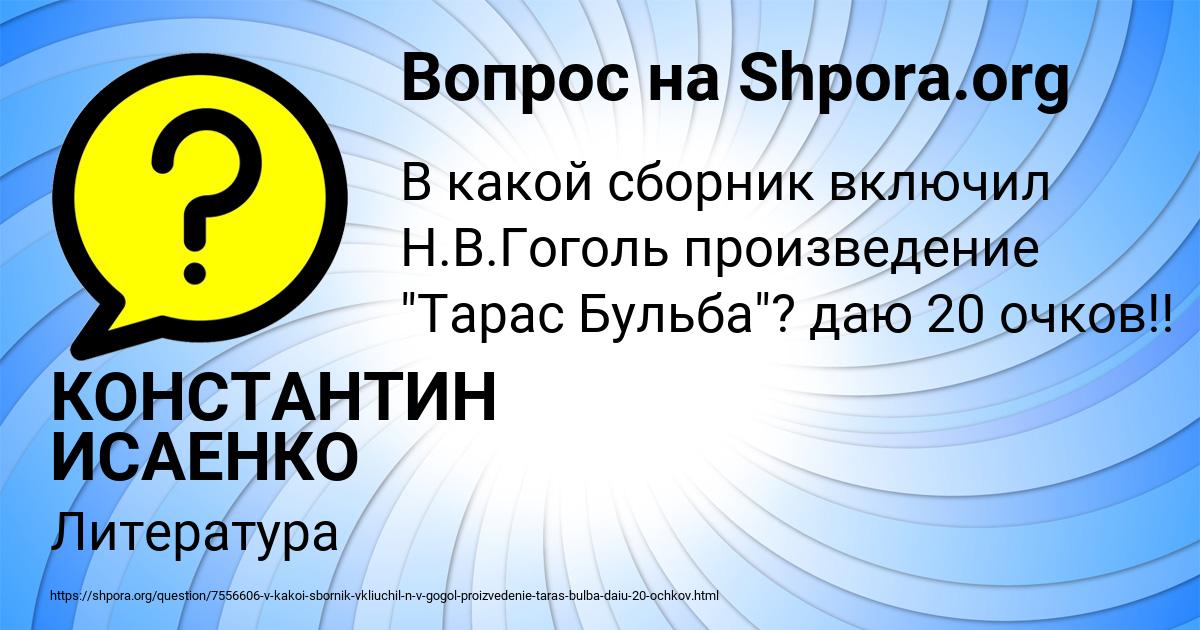 Картинка с текстом вопроса от пользователя КОНСТАНТИН ИСАЕНКО