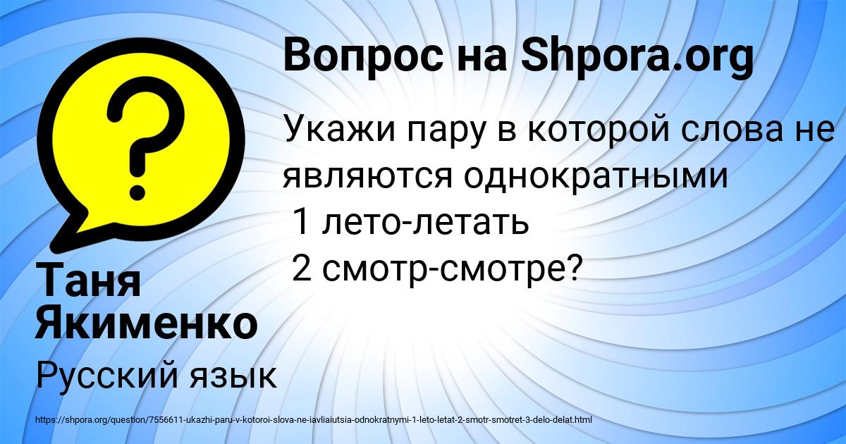 Картинка с текстом вопроса от пользователя Таня Якименко