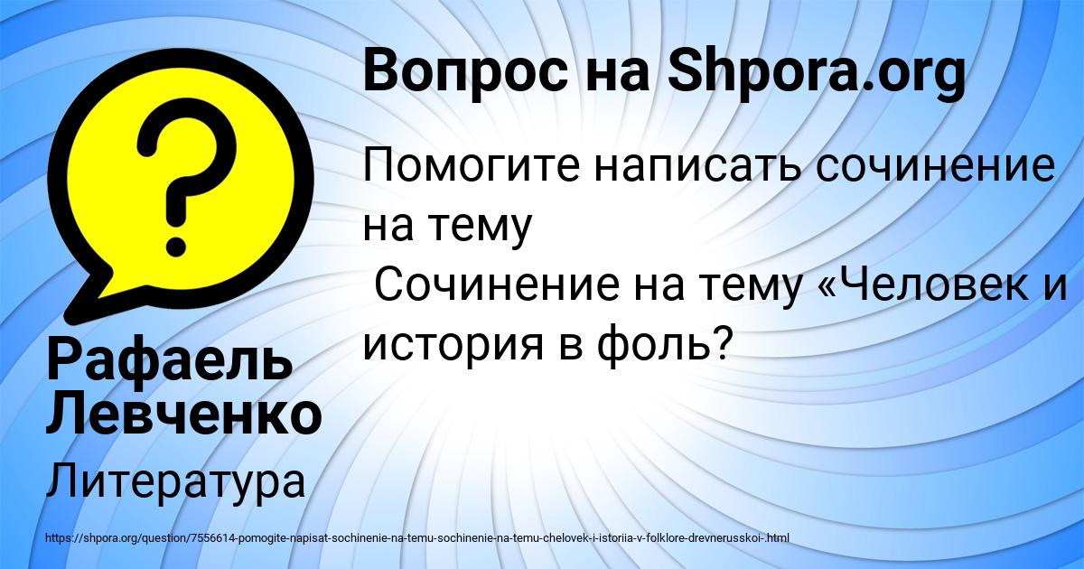 Картинка с текстом вопроса от пользователя Рафаель Левченко