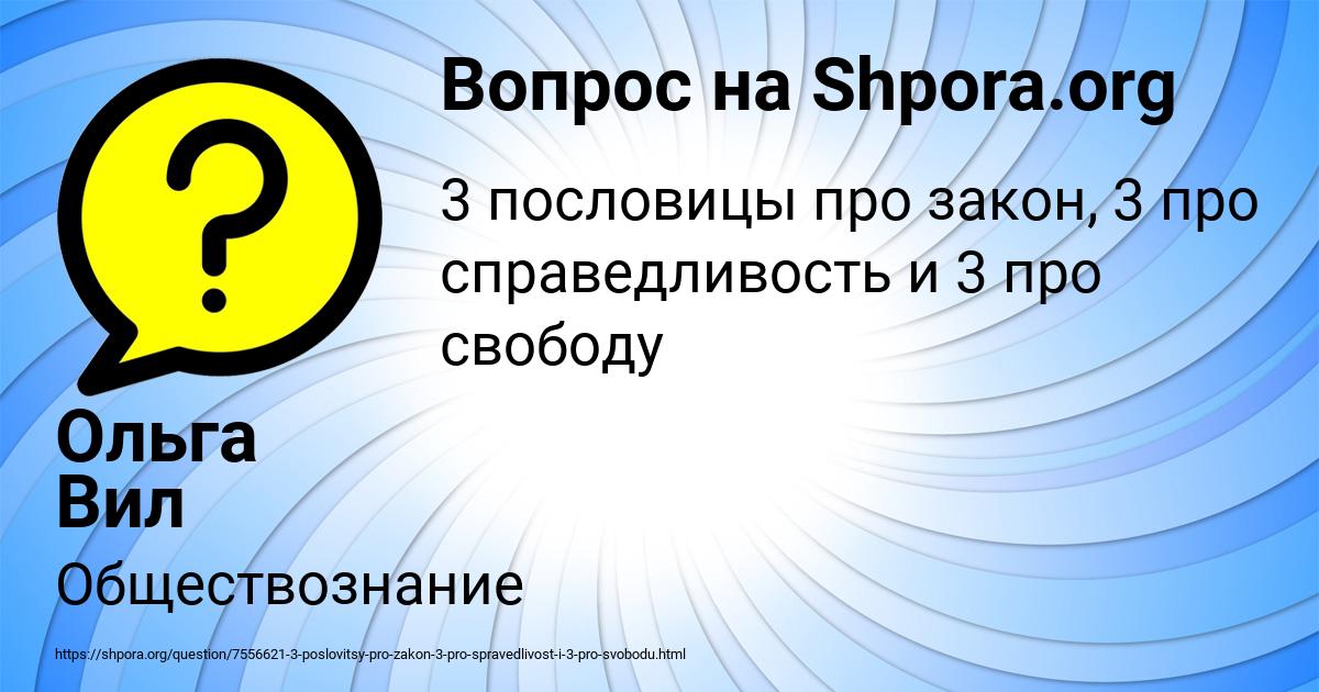 Картинка с текстом вопроса от пользователя Ольга Вил