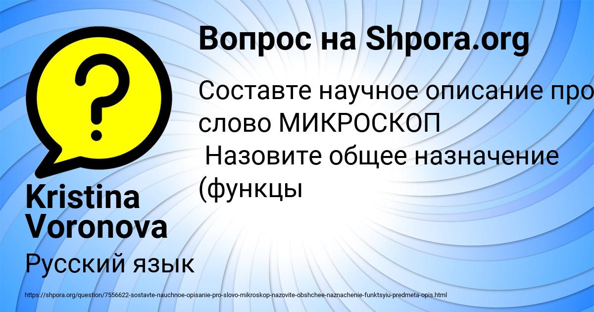 Картинка с текстом вопроса от пользователя Kristina Voronova