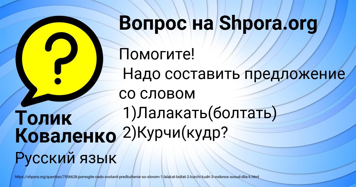 Картинка с текстом вопроса от пользователя Толик Коваленко