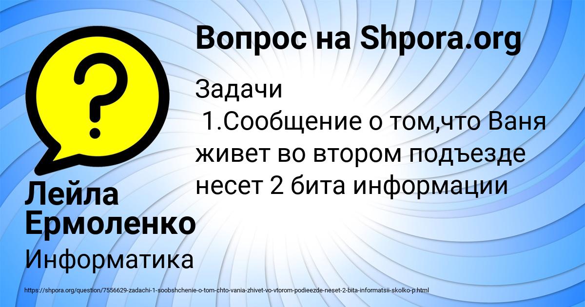 Картинка с текстом вопроса от пользователя Лейла Ермоленко