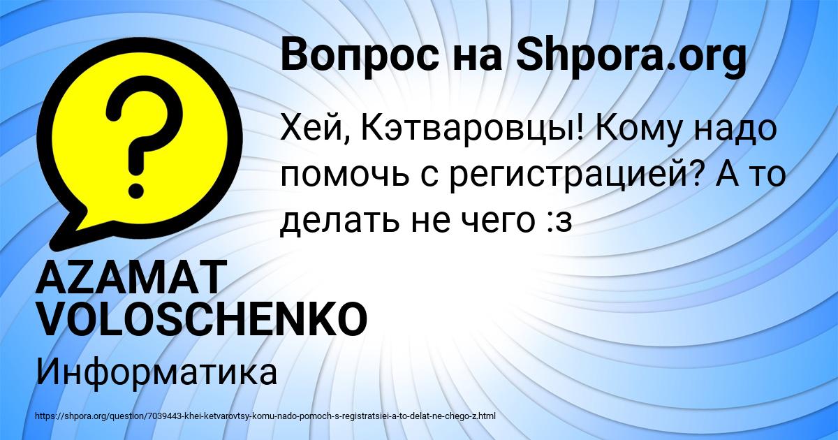 Картинка с текстом вопроса от пользователя Arina Smolyar