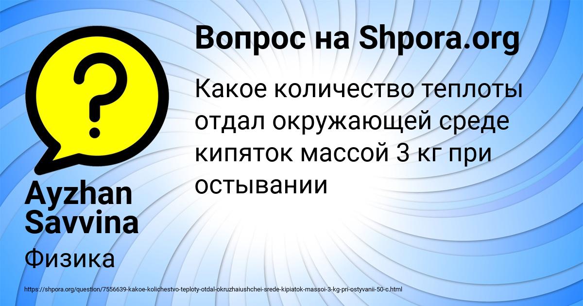 Картинка с текстом вопроса от пользователя Ayzhan Savvina