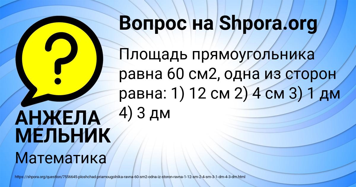 Картинка с текстом вопроса от пользователя АНЖЕЛА МЕЛЬНИК