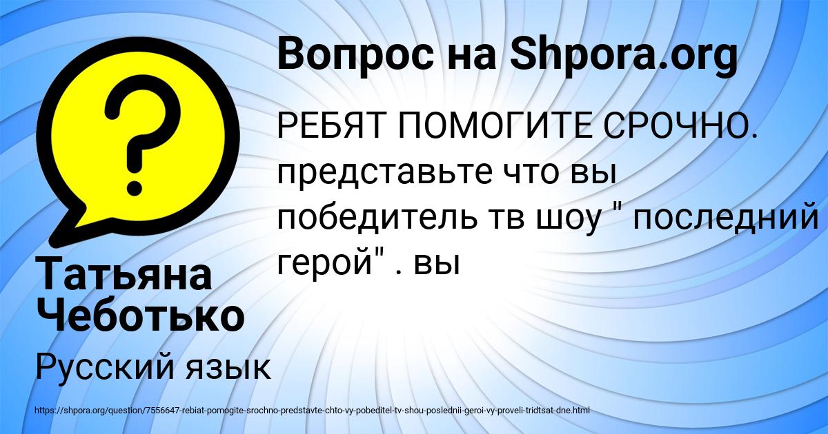 Картинка с текстом вопроса от пользователя Татьяна Чеботько