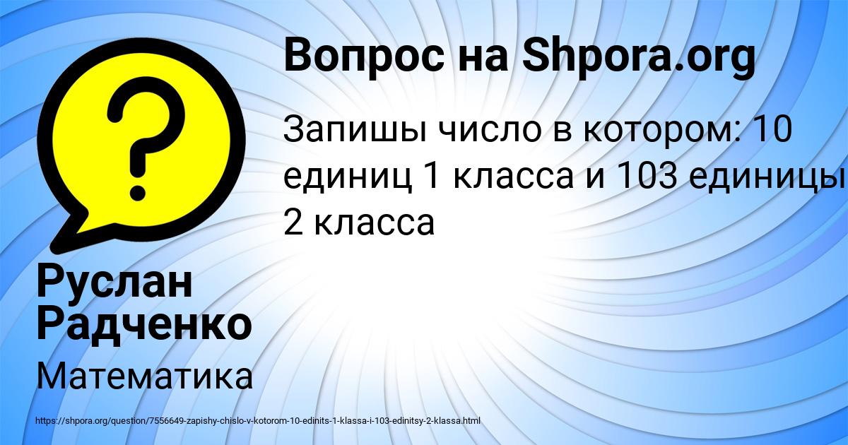 Картинка с текстом вопроса от пользователя Руслан Радченко