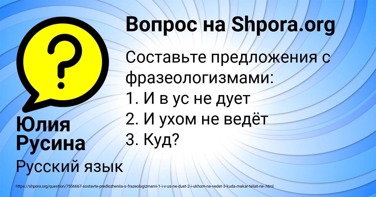 Картинка с текстом вопроса от пользователя Юлия Русина