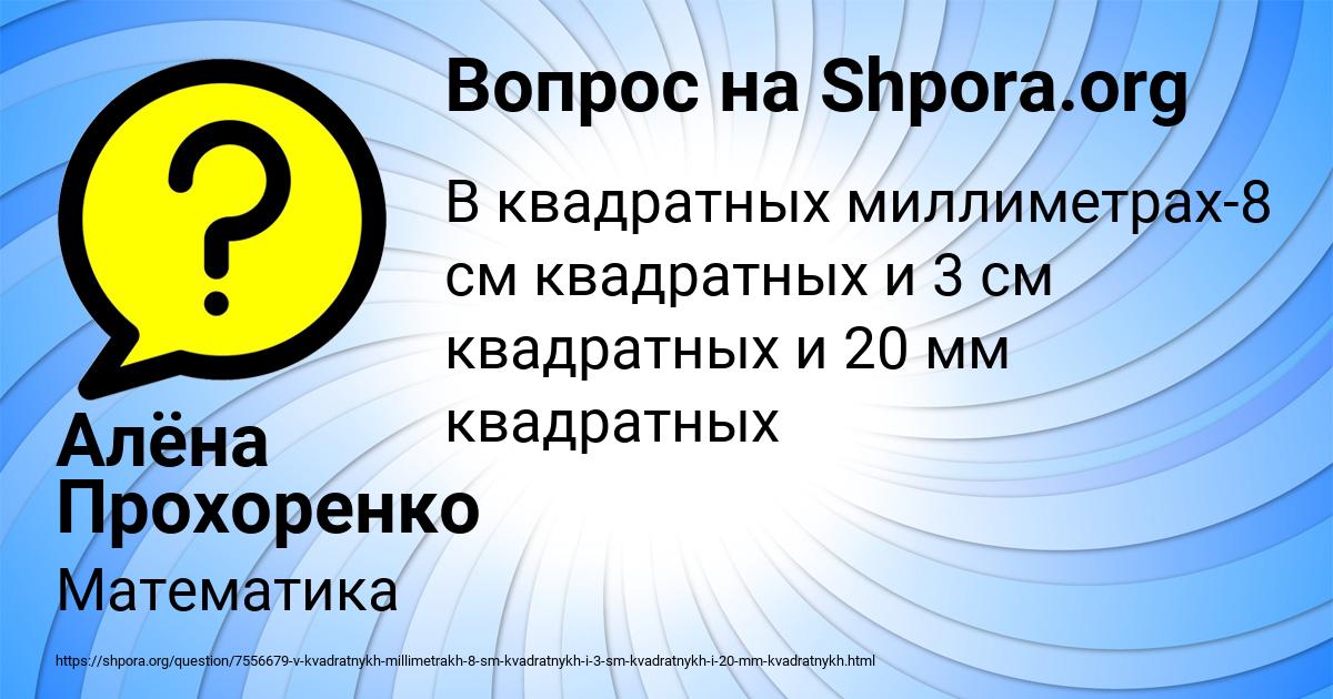 Картинка с текстом вопроса от пользователя Алёна Прохоренко
