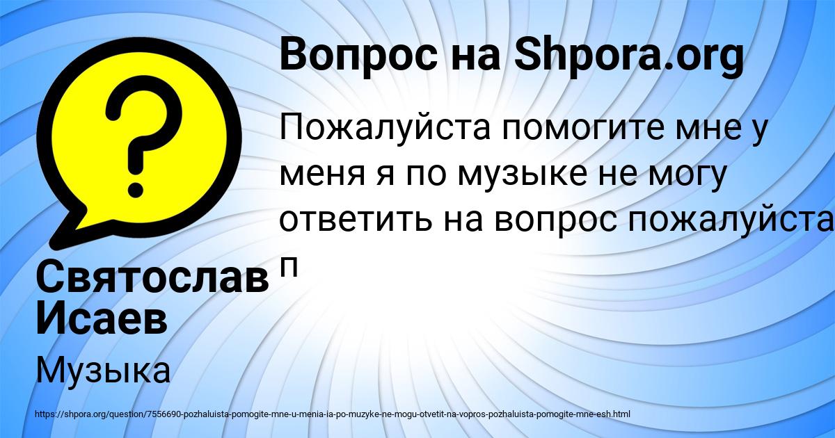 Картинка с текстом вопроса от пользователя Святослав Исаев