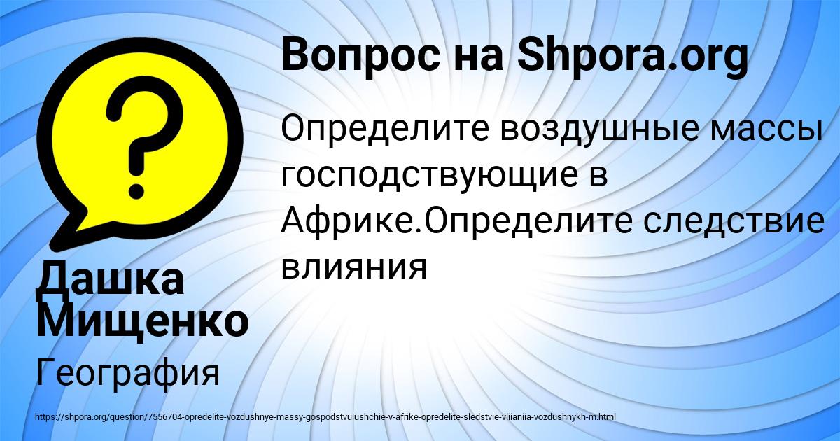 Картинка с текстом вопроса от пользователя Дашка Мищенко
