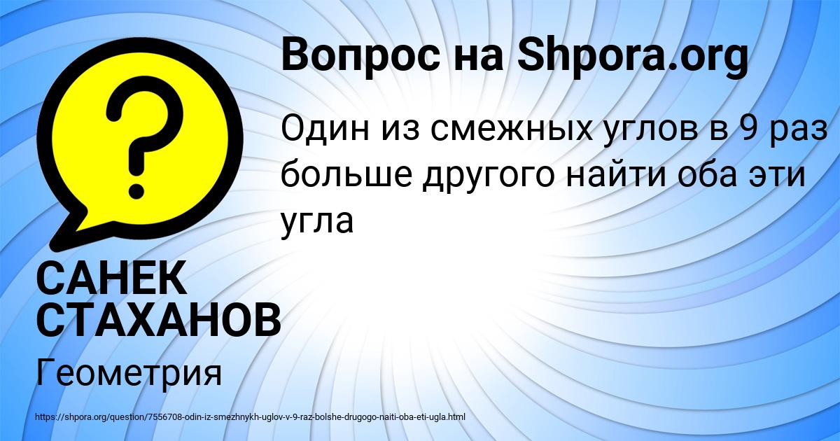 Картинка с текстом вопроса от пользователя САНЕК СТАХАНОВ