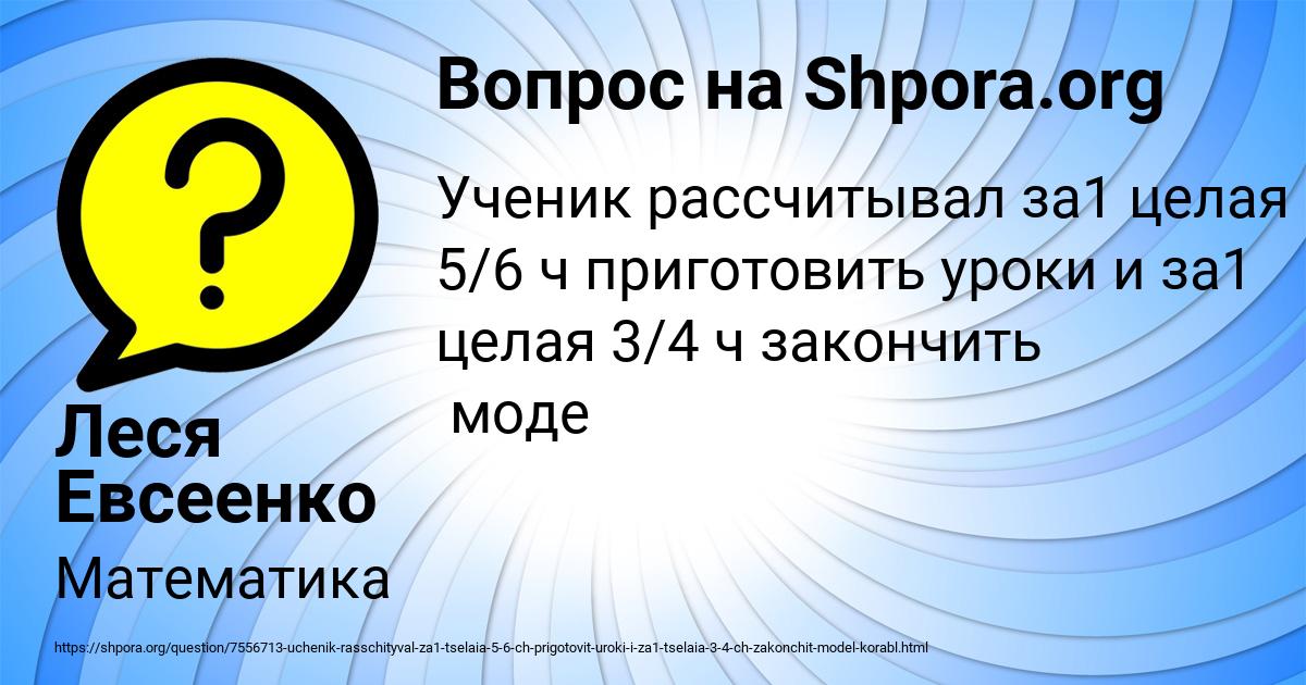 Картинка с текстом вопроса от пользователя Леся Евсеенко