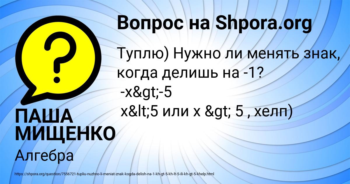 Картинка с текстом вопроса от пользователя ПАША МИЩЕНКО