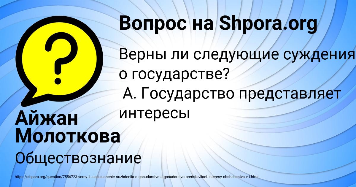 Картинка с текстом вопроса от пользователя Айжан Молоткова