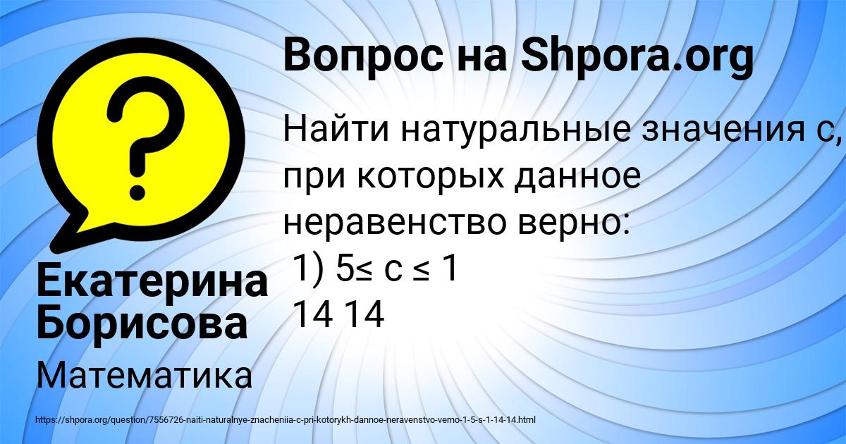 Картинка с текстом вопроса от пользователя Екатерина Борисова