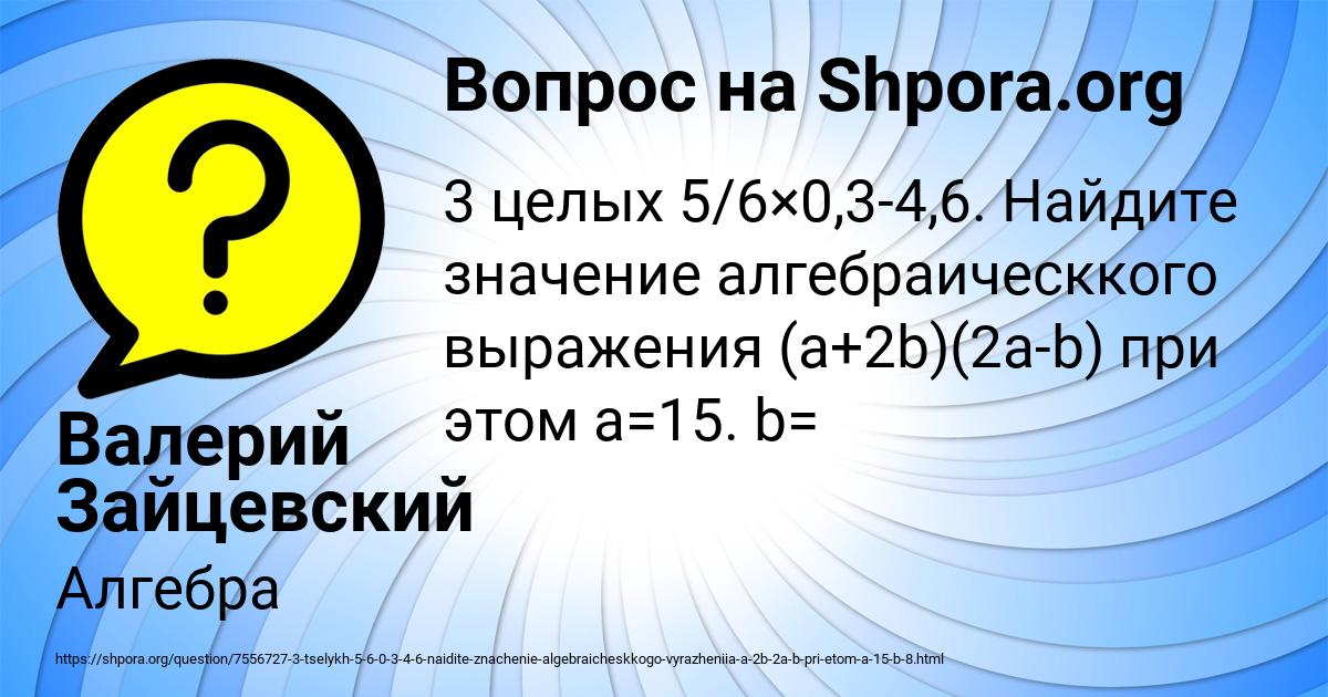 Картинка с текстом вопроса от пользователя Валерий Зайцевский