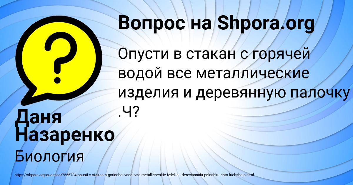 Картинка с текстом вопроса от пользователя Даня Назаренко