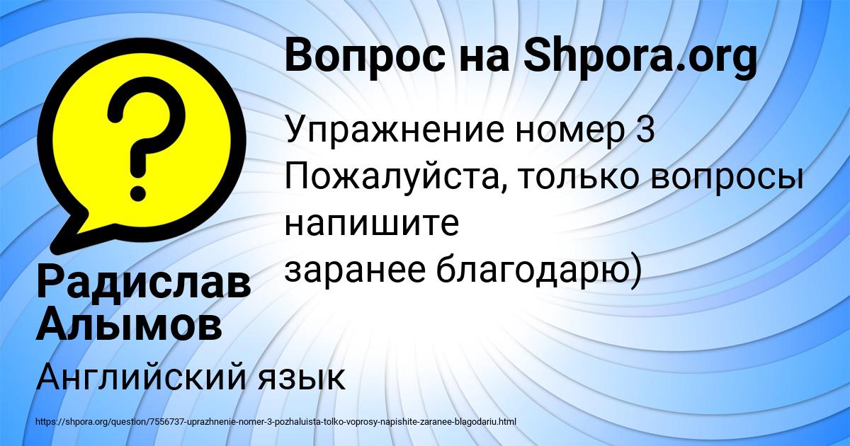 Картинка с текстом вопроса от пользователя Радислав Алымов