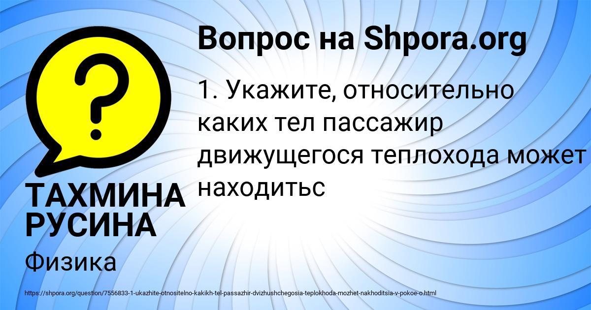 Картинка с текстом вопроса от пользователя ТАХМИНА РУСИНА