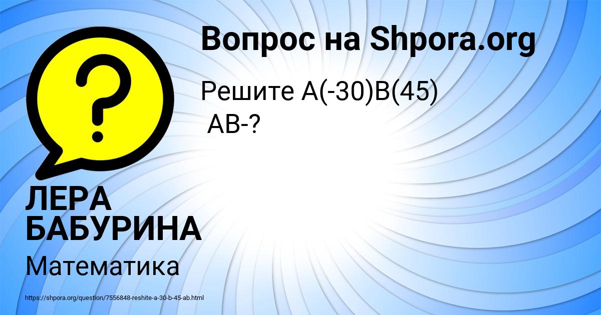 Картинка с текстом вопроса от пользователя ЛЕРА БАБУРИНА