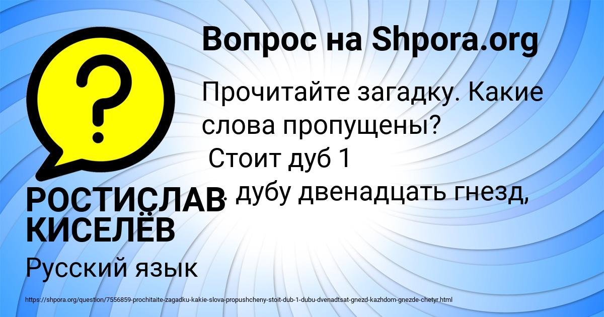 Картинка с текстом вопроса от пользователя РОСТИСЛАВ КИСЕЛЁВ