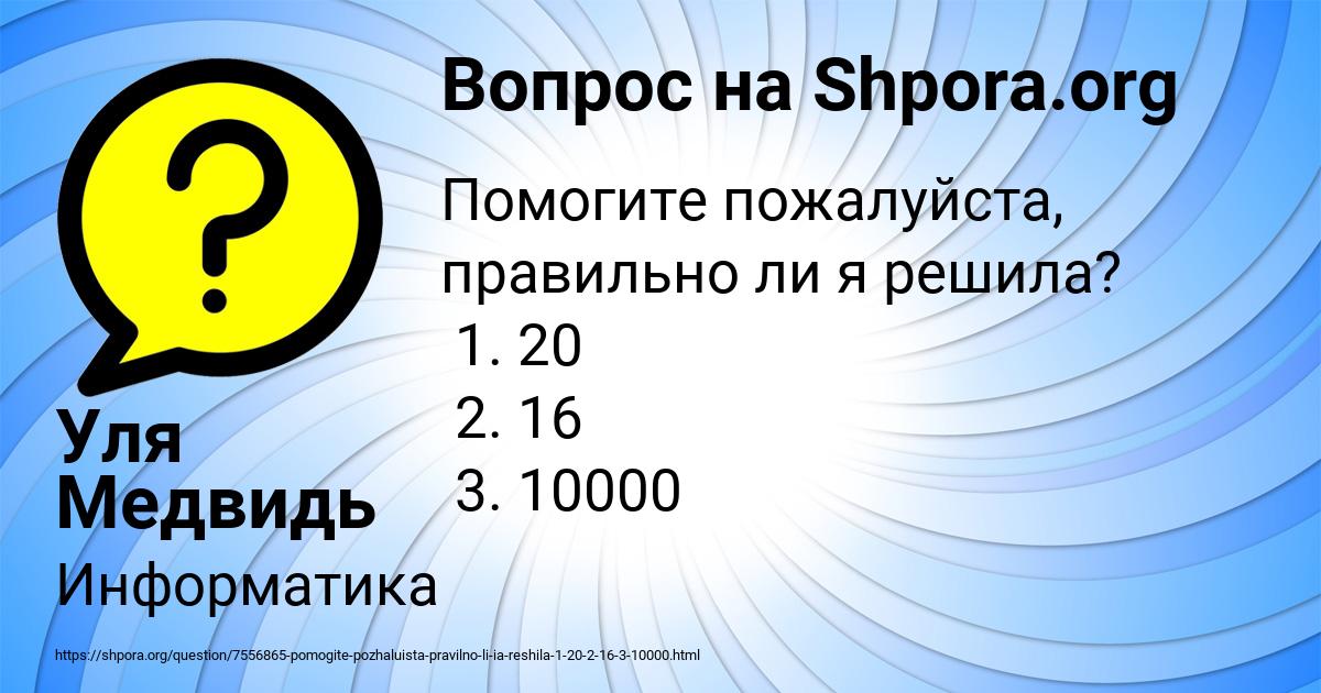 Картинка с текстом вопроса от пользователя Уля Медвидь