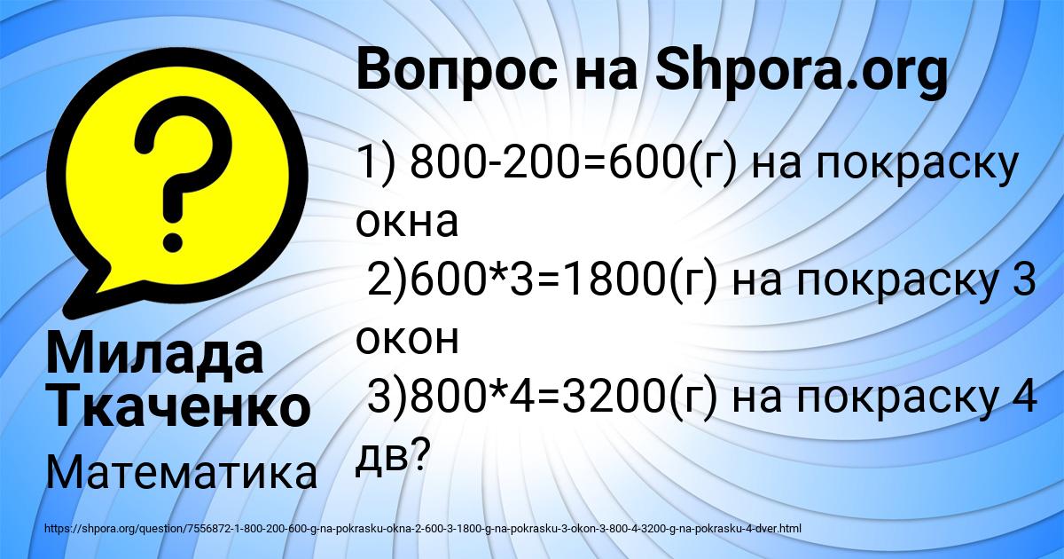 Картинка с текстом вопроса от пользователя Милада Ткаченко