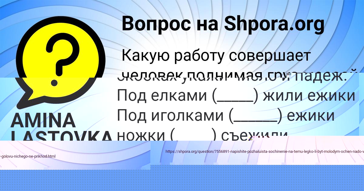 Картинка с текстом вопроса от пользователя Katya Boborykina