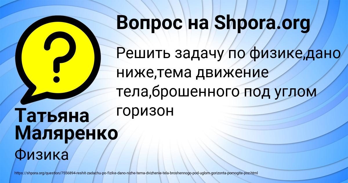 Картинка с текстом вопроса от пользователя Татьяна Маляренко