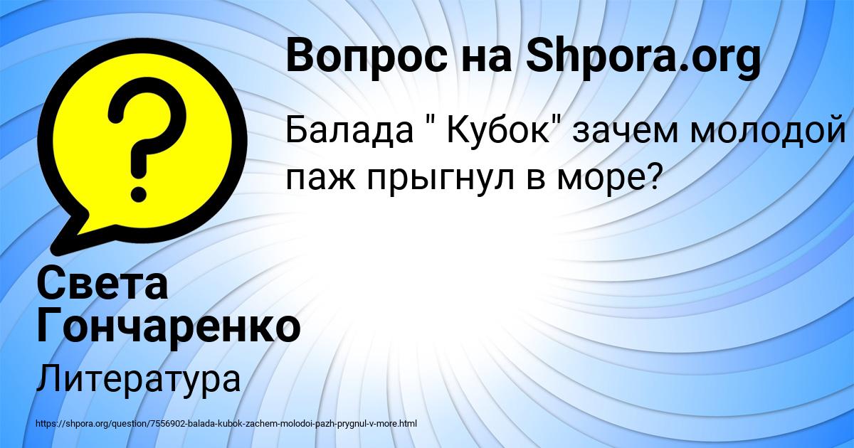 Картинка с текстом вопроса от пользователя Света Гончаренко