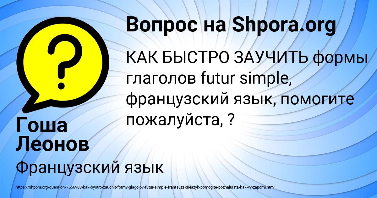 Картинка с текстом вопроса от пользователя Гоша Леонов
