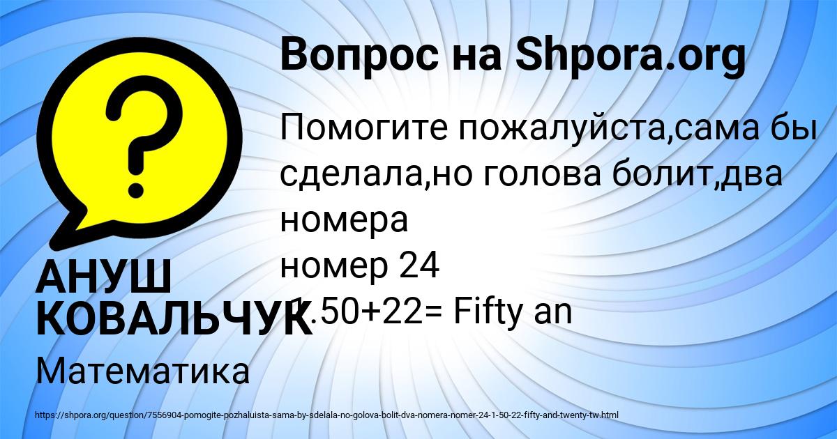 Картинка с текстом вопроса от пользователя АНУШ КОВАЛЬЧУК