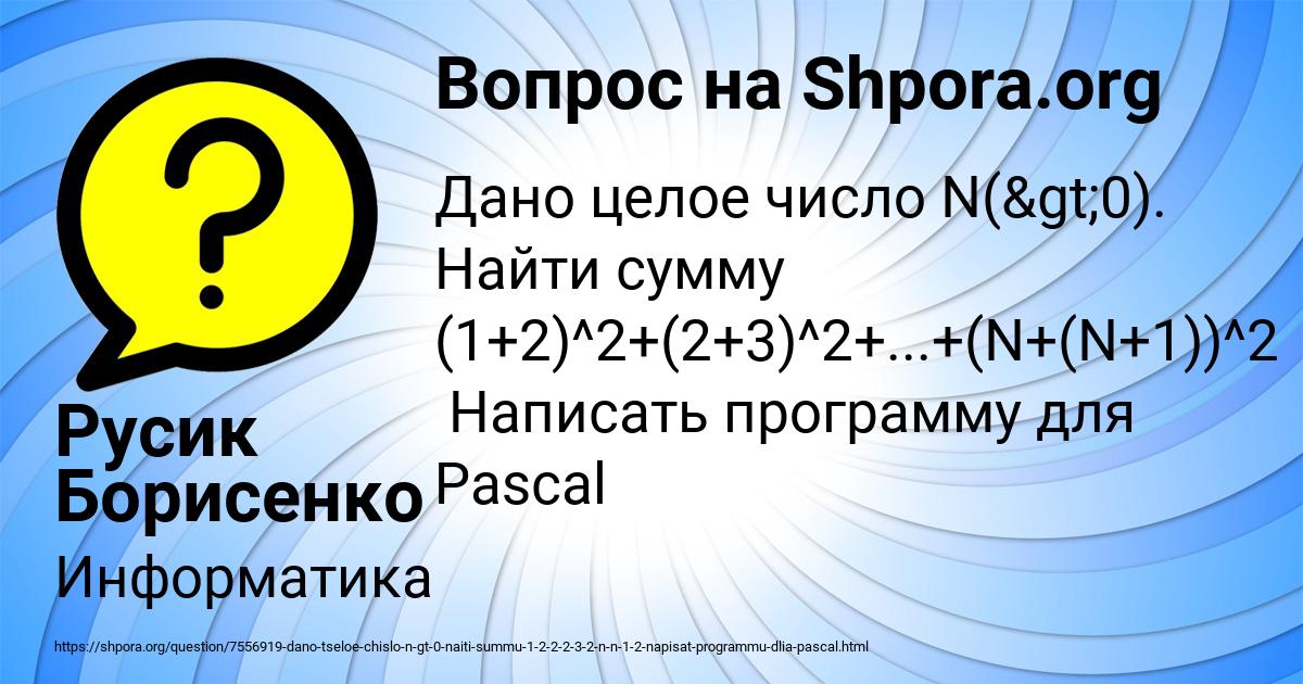 Картинка с текстом вопроса от пользователя Русик Борисенко