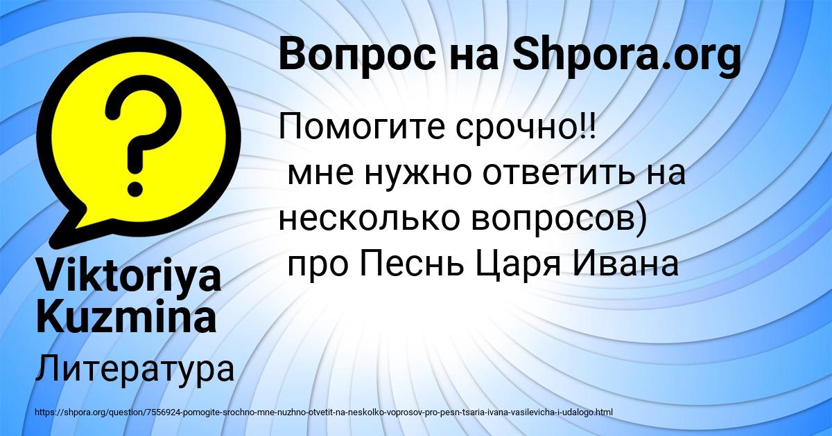 Картинка с текстом вопроса от пользователя Viktoriya Kuzmina