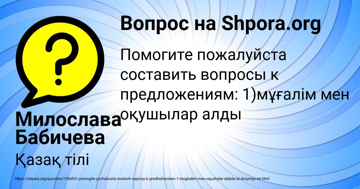 Картинка с текстом вопроса от пользователя Милослава Бабичева