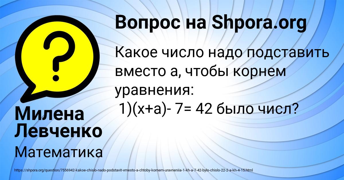 Картинка с текстом вопроса от пользователя Милена Левченко