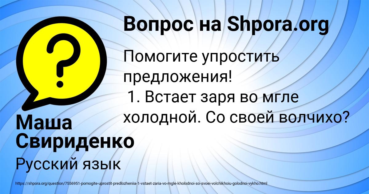 Картинка с текстом вопроса от пользователя Маша Свириденко