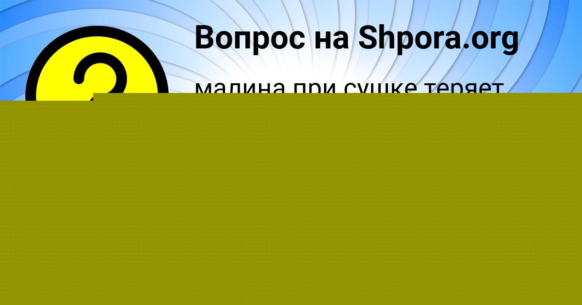 Картинка с текстом вопроса от пользователя Милена Винарова