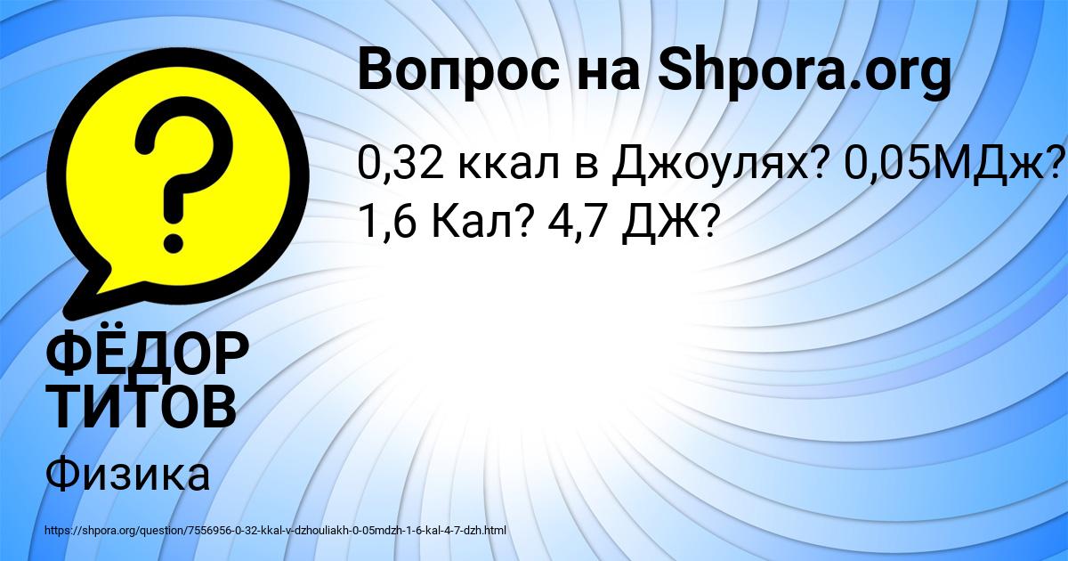 Картинка с текстом вопроса от пользователя ФЁДОР ТИТОВ