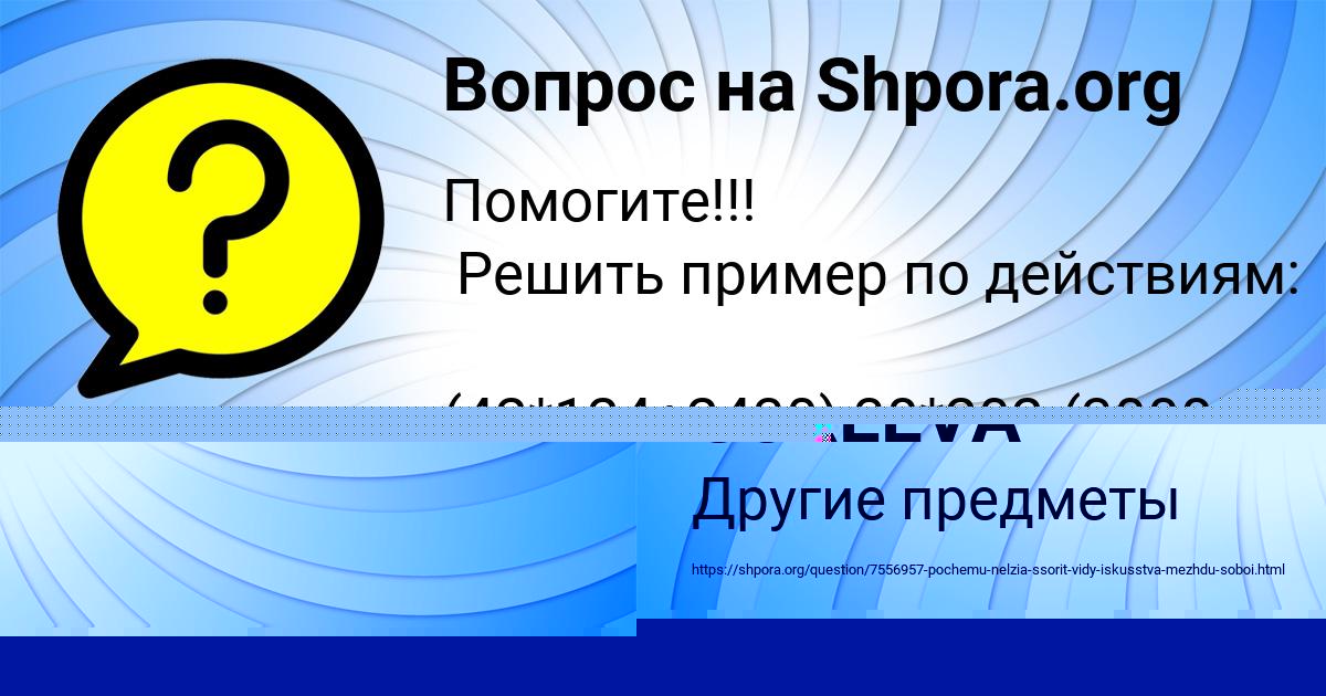 Картинка с текстом вопроса от пользователя EVA GUREEVA